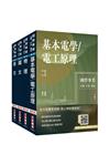2026台電新進僱用人員[養成班][配電線路維護]套書(國文＋英文+物理+基本電學)(贈國營口面試必勝題庫、國營事業口面試課程講座)