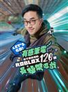 Let‘s Go！有感筆電從不會缺席的120款Roblox最極限遊戲