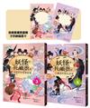 妖怪托顧所II③、④套書：妖怪們的嘰嘰喳喳／久藏家的陌生訪客（附首刷限量子供納福透卡2張）