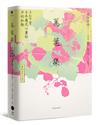 日本和歌俳句經典全集：橫跨千年的燦爛詩歌絕唱（10冊套書）萬葉集+古今和歌集+致光之君+願在春日花下死+此身放浪似竹齋+我亦見過了月+四海浪擊秋津島+星羅萬象一茶味+天上大風+夏月流銀