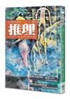 推理 (293)：疫