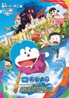 電影 哆啦A夢 大雄的繪畫世界物語（全）