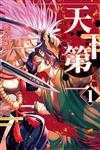 天下第一 日本最強武術家決定戰（1）