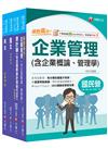 2025［事務類］中油招考課文版套書：快速建構考科架構，重點複習和多元題解