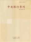 中央銀行季刊47卷2期(114.06)