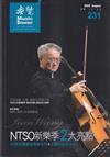 樂覽114年8月-231期 NTSO新樂季2大亮點 80週年團慶音樂會系列+北歐作曲家作品
