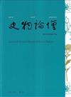 史物論壇 第34期
