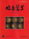 臨床醫學第九十六卷第一期