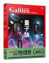 少年Galileo『觀念物理2』：《量子論》、《相對論》、《維度》、《時間》【套書共四冊】