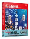 少年Galileo『觀念化學』：《3小時讀化學》、《週期表》、《元素與離子》、《基本粒子》【套書共四冊】