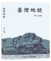 臺灣地誌（POD）