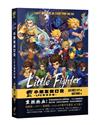 Little Fighter 小朋友齊打交