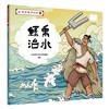 山海經數字幻旅（4）︰鯀禹治水