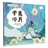 山海經數字幻旅（6）︰常羲浴月