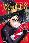 魔男伊奇（1）（首刷限定版）