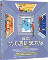 雖然　今天還是想太多【中英雙語】