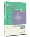 慕安得烈每日靈修（8）（2版）︰十字架的訣要（中英對照）
