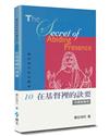 慕安得烈每日靈修（10）（2版）︰在基督裡的訣要（中英對照）