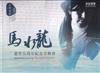 臺灣音樂憶像XVI-《馬水龍逝世五周年紀念音樂會》[CD+DVD]