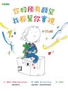 你的所有願望 我都幫你實現