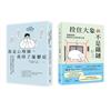 【不再裝沒事，情緒低谷求生套書】(一套兩冊)