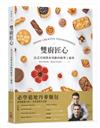雙廚匠心：法式可頌與布里歐的精準工藝學