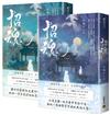 招魂【卷一+卷二套書】