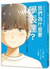 我們為什麼要學表達？：掌握閱讀、述說、傾聽、寫作四大能力，讓你有自信、受歡迎、打動人心、更有競爭力（《我們為什麼要讀書？為什麼要工作？》作者池上彰最新作）
