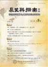 展望與探索月刊23卷8期(114/08)