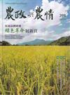 農政與農情398期-202508拓展品種研發 綠色革命展新頁