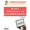 數位審計：運用Benford’s Law協助財報舞弊預測性稽核(附教育試用版軟體90天使用權＋教學演練資料)