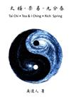 太極．茶易．九分春