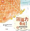 領導力養成故事系列：#3乖乖羊做決定！（主題：決斷力）