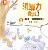 領導力養成故事系列：#2小藍雀，放膽飛翔吧！（主題：教導力）
