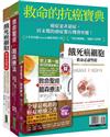 救命的抗癌寶典：《救命聖經‧葛森療法（暢銷紀念版）》＋《餓死癌細胞救命必讀聖經》
