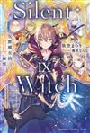 Silent Witch（9）沉默魔女的祕密
