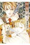 輝夜姬 愛藏版（11）（首刷附錄版）