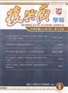 復興崗學報第126期114.06
