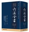 最新綜合六法全書(2025年9月版)