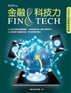 金融科技力2025年版