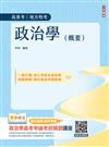 2026政治學(概要)(圖表統整+進度安排+自我評量)