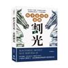 你不是月光，是被割光：薪水追不上物價、投資踩雷不敢動？先搞懂錢怎麼玩你，才有機會翻身！