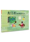 尪仔衫：蘇善雙語囡仔詩