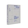 香港戰後建築檔案——1950至1980年代的現代建築故事