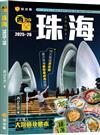 西遊記——珠海2025~26