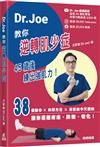 Dr.Joe 教你逆轉肌少症