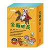 全面成長 套書（西遊記＋快樂王子＋柳林風聲＋彼得．潘＋一千零一夜＋HIP HIP HOORAY桌遊）