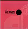 2025臺中市當代藝術家邀請展[兩本合售]