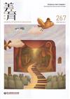 美育雙月刊267(2025.09-10)