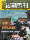 陸軍後勤季刊114年第3期(2025.08)後勤策略應用